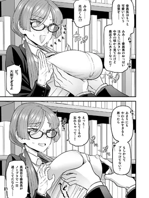 [サヨナラホーネット (ヨシラギ)] 委員長と光田くん総集編1＋α_043