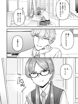 [サヨナラホーネット (ヨシラギ)] 委員長と光田くん総集編1＋α_006