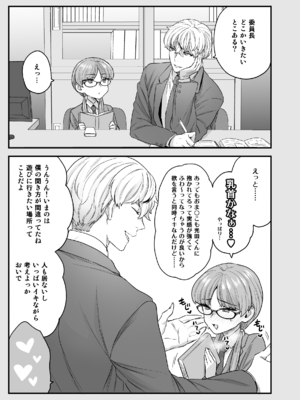 [サヨナラホーネット (ヨシラギ)] 委員長と光田くん総集編1＋α_137