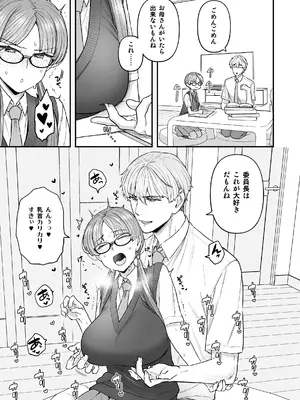 [サヨナラホーネット (ヨシラギ)] 委員長と光田くん総集編1＋α_007