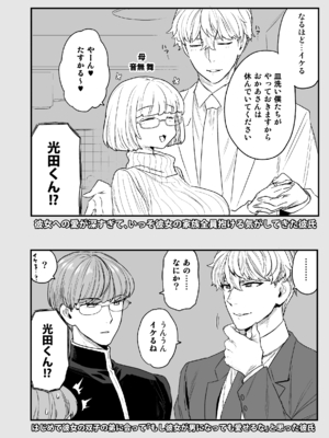 [サヨナラホーネット (ヨシラギ)] 委員長と光田くん総集編1＋α_126