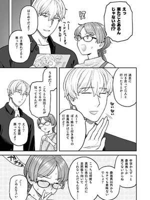 [サヨナラホーネット (ヨシラギ)] 委員長と光田くん総集編1＋α_081