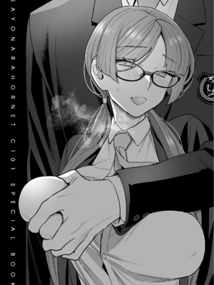 [サヨナラホーネット (ヨシラギ)] 委員長と光田くん総集編1＋α_039