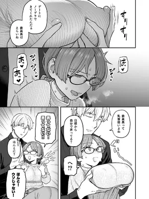 [サヨナラホーネット (ヨシラギ)] 委員長と光田くん総集編1＋α_083