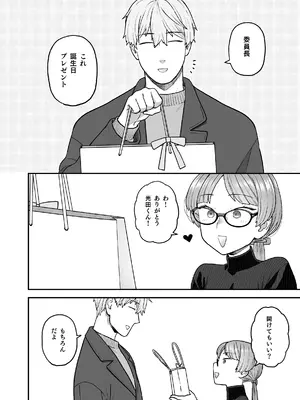 [サヨナラホーネット (ヨシラギ)] 委員長と光田くん総集編1＋α_070