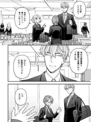 [サヨナラホーネット (ヨシラギ)] 委員長と光田くん総集編1＋α_022