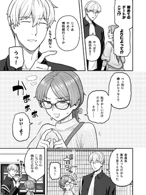 [サヨナラホーネット (ヨシラギ)] 委員長と光田くん総集編1＋α_079