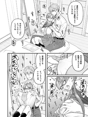 [サヨナラホーネット (ヨシラギ)] 委員長と光田くん総集編1＋α_008