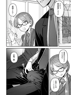 [サヨナラホーネット (ヨシラギ)] 委員長と光田くん総集編1＋α_058