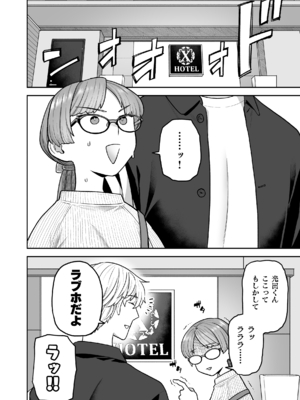 [サヨナラホーネット (ヨシラギ)] 委員長と光田くん総集編1＋α_078