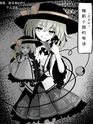 [はとめ本舗] メリーさん(こいしちゃん)の電話 [zhipr个人汉化]_02