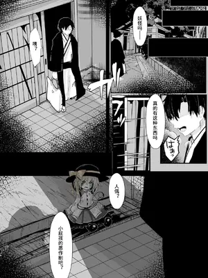 [はとめ本舗] メリーさん(こいしちゃん)の電話 [zhipr个人汉化]_05