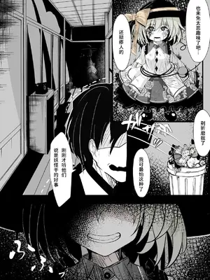 [はとめ本舗] メリーさん(こいしちゃん)の電話 [zhipr个人汉化]_06