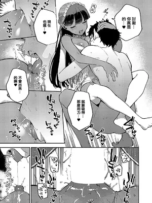 [ヘリを] RESORT MARRIAGE (コミック エグゼ 51) [中国翻訳] [DL版]_25