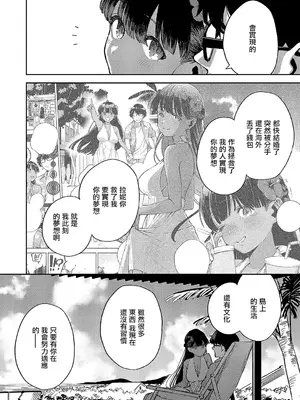 [ヘリを] RESORT MARRIAGE (コミック エグゼ 51) [中国翻訳] [DL版]_08