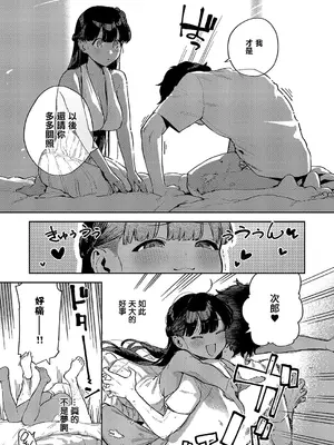 [ヘリを] RESORT MARRIAGE (コミック エグゼ 51) [中国翻訳] [DL版]_05