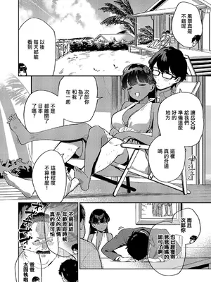 [ヘリを] RESORT MARRIAGE (コミック エグゼ 51) [中国翻訳] [DL版]_06