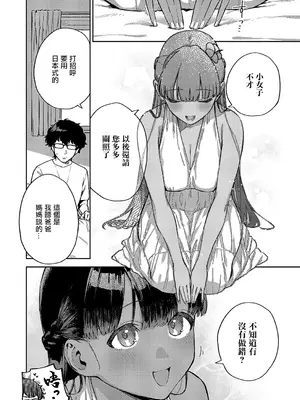 [ヘリを] RESORT MARRIAGE (コミック エグゼ 51) [中国翻訳] [DL版]_04