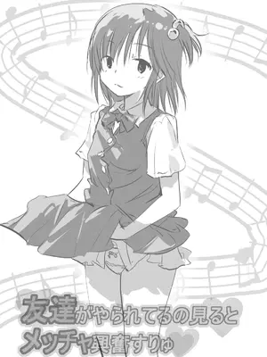 [船場きっちん] 友達がやられてるの見るとメッチャ興奮すりゅ_02