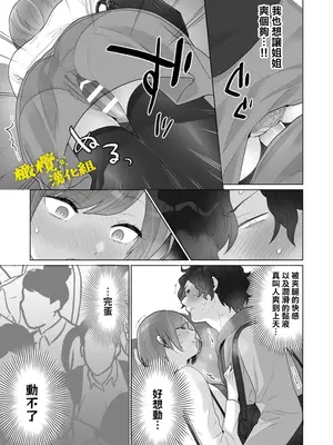 [おゆ] 痴○×痴○は和姦です!？｜痴汉×痴汉 两人是情投意合!？ [橄榄汉化组]_36