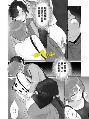 [おゆ] 痴○×痴○は和姦です!？｜痴汉×痴汉 两人是情投意合!？ [橄榄汉化组]_35