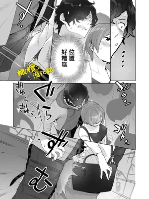 [おゆ] 痴○×痴○は和姦です!？｜痴汉×痴汉 两人是情投意合!？ [橄榄汉化组]_20