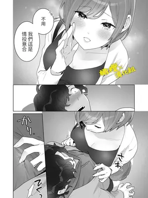 [おゆ] 痴○×痴○は和姦です!？｜痴汉×痴汉 两人是情投意合!？ [橄榄汉化组]_27