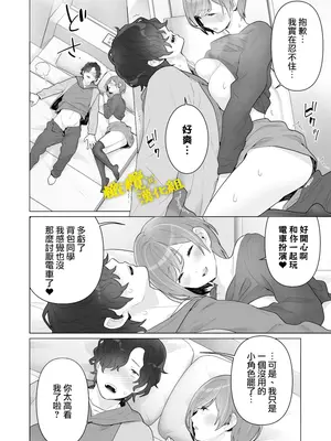 [おゆ] 痴○×痴○は和姦です!？｜痴汉×痴汉 两人是情投意合!？ [橄榄汉化组]_61