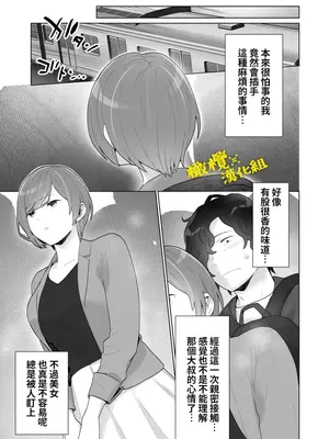 [おゆ] 痴○×痴○は和姦です!？｜痴汉×痴汉 两人是情投意合!？ [橄榄汉化组]_12