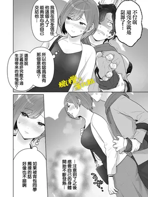 [おゆ] 痴○×痴○は和姦です!？｜痴汉×痴汉 两人是情投意合!？ [橄榄汉化组]_25