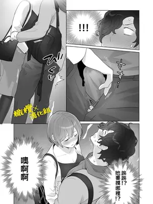 [おゆ] 痴○×痴○は和姦です!？｜痴汉×痴汉 两人是情投意合!？ [橄榄汉化组]_32