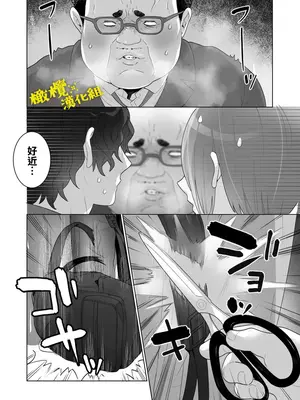 [おゆ] 痴○×痴○は和姦です!？｜痴汉×痴汉 两人是情投意合!？ [橄榄汉化组]_39