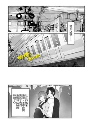 [おゆ] 痴○×痴○は和姦です!？｜痴汉×痴汉 两人是情投意合!？ [橄榄汉化组]_70
