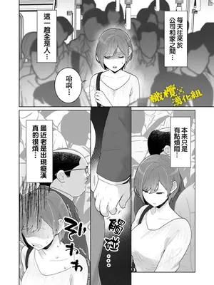 [おゆ] 痴○×痴○は和姦です!？｜痴汉×痴汉 两人是情投意合!？ [橄榄汉化组]_05