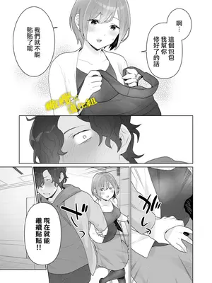 [おゆ] 痴○×痴○は和姦です!？｜痴汉×痴汉 两人是情投意合!？ [橄榄汉化组]_42