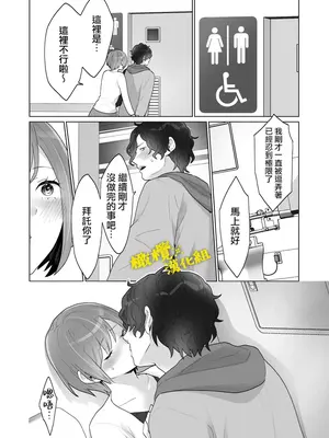 [おゆ] 痴○×痴○は和姦です!？｜痴汉×痴汉 两人是情投意合!？ [橄榄汉化组]_43