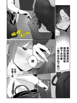[おゆ] 痴○×痴○は和姦です!？｜痴汉×痴汉 两人是情投意合!？ [橄榄汉化组]_31