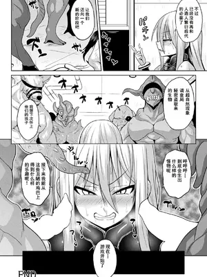 [ソメジマ] 淫獄密室事変 美少女妊活体験編 (コミックアンリアル 2024年4月号 Vol.108) [塔派机翻] [DL版]_20