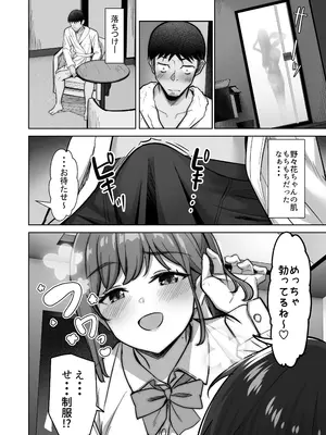 [重戦車うさぎ隊 (高野友宏)] 野々花ちゃんのパパ活日記（ダイヤリー）[DL版]_14