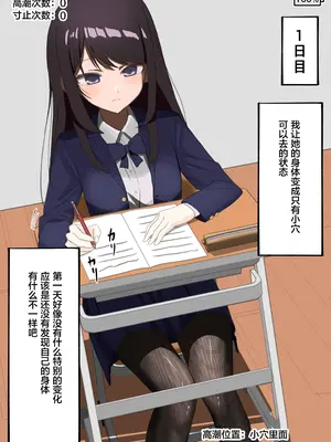 [もやのすけ] 催眠スマホでクラスの美少女の絶頂を管理して観察する。 [便宜汉化组]_005