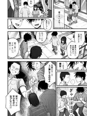 [クルマヤ公道] ヤリモクの巨乳陰キャちゃんに溺惚れてもいいですか？[DL版]_077