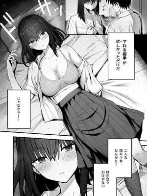 [クルマヤ公道] ヤリモクの巨乳陰キャちゃんに溺惚れてもいいですか？[DL版]_055