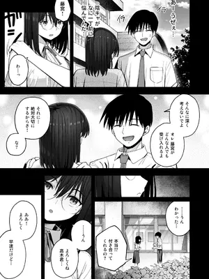 [クルマヤ公道] ヤリモクの巨乳陰キャちゃんに溺惚れてもいいですか？[DL版]_006