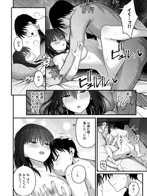 [クルマヤ公道] ヤリモクの巨乳陰キャちゃんに溺惚れてもいいですか？[DL版]_075