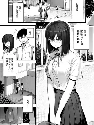 [クルマヤ公道] ヤリモクの巨乳陰キャちゃんに溺惚れてもいいですか？[DL版]_002