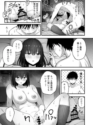 [クルマヤ公道] ヤリモクの巨乳陰キャちゃんに溺惚れてもいいですか？[DL版]_066