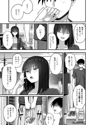 [クルマヤ公道] ヤリモクの巨乳陰キャちゃんに溺惚れてもいいですか？[DL版]_082