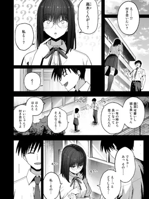 [クルマヤ公道] ヤリモクの巨乳陰キャちゃんに溺惚れてもいいですか？[DL版]_005