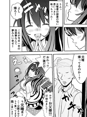 [せきれい33] カレ父に品定めされました_08
