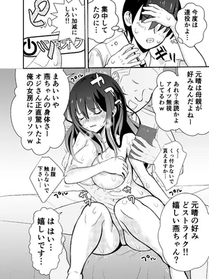 [せきれい33] カレ父に品定めされました_18